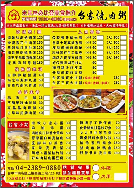 台客燒肉粥︱米其林必比登推介四連霸、飄香逾50載的臺中南屯古早味～砂鍋粥&台客三寶大拼盤必吃!傳承自於1971年創立忠孝路肉粥～