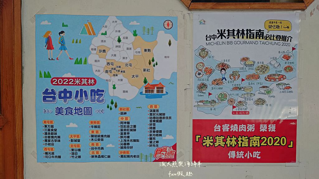 台客燒肉粥︱米其林必比登推介四連霸、飄香逾50載的臺中南屯古早味～砂鍋粥&台客三寶大拼盤必吃!傳承自於1971年創立忠孝路肉粥～