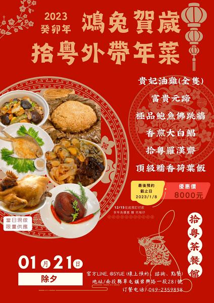 拾粵茶餐館外帶年菜