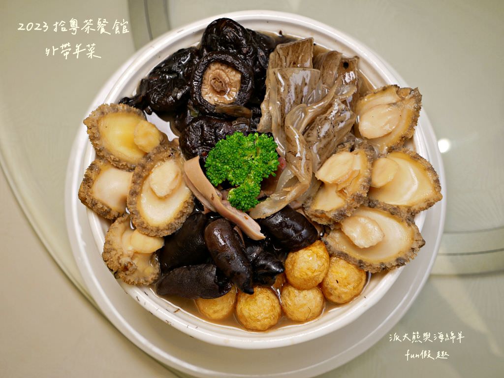 拾粵茶餐館外帶年菜︱2023草屯豪華精緻媲美五星飯店的限量港式年菜組合～@開箱體驗