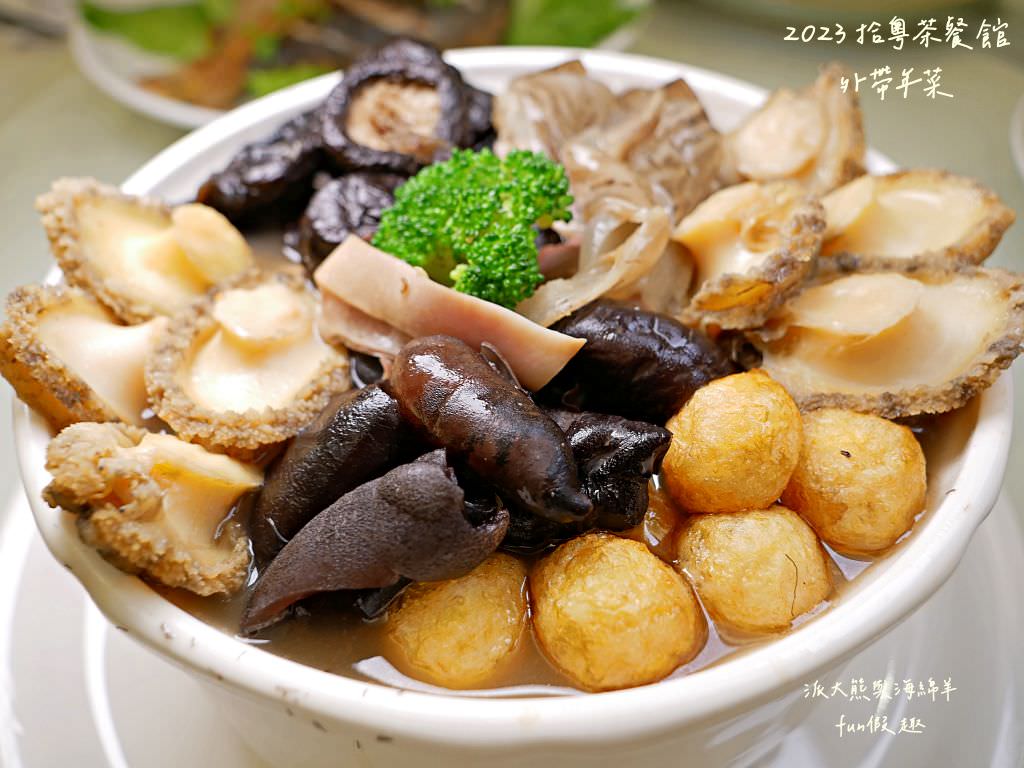 拾粵茶餐館外帶年菜︱2023草屯豪華精緻媲美五星飯店的限量港式年菜組合～@開箱體驗