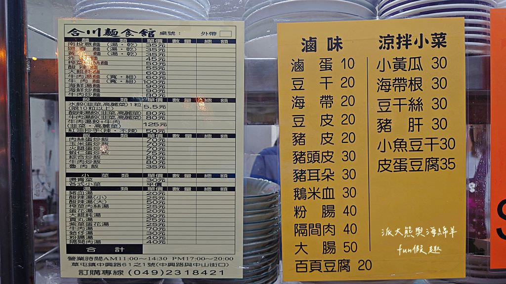合川麵食館︱轉角遇見草屯美味的在地家常麵館，不論是麵食、餃子還是炒飯都有自己的風味～111.9