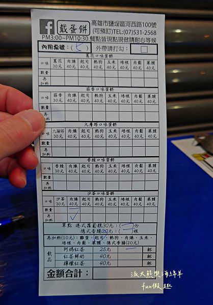 戴蛋餅︱愛河河畔宵夜美食、復古風古早味創意蛋餅! 高雄鹽埕必訪小吃宵夜～112.1新菜單