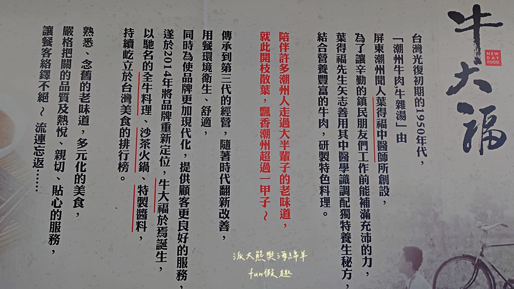 牛大福｜屏東潮州承襲三代、飄香70餘載的在地知名牛肉料理專賣店，食尚玩家推薦全牛料理、沙茶牛肉火鍋～