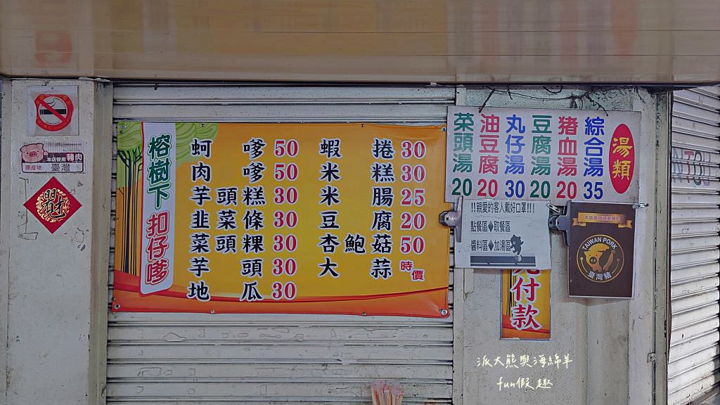 榕樹下扣仔嗲︱草屯必吃在地美食小吃，超愛蚵嗲～各大美食節目介紹&食尚玩家推薦，草屯玉峰街上擺攤超過60年!