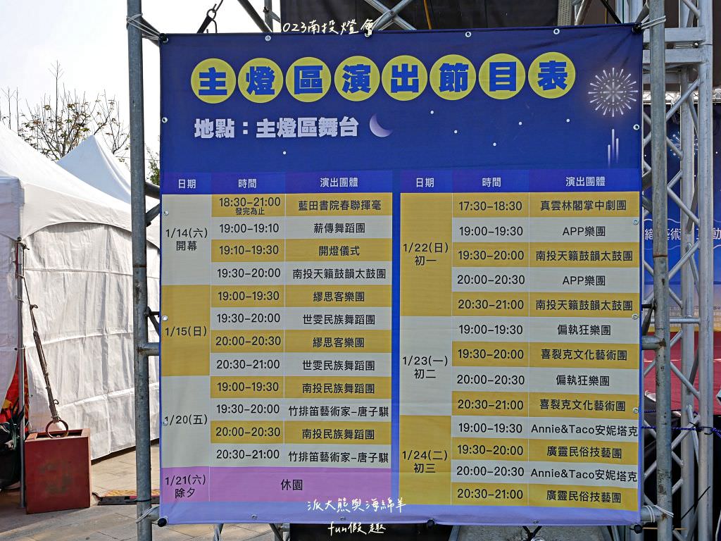 2023南投燈會X卡娜赫拉的小動物來襲!快來看鋪天蓋地滿滿的可愛粉紅兔兔與P助~還有知名火舞團、南台灣交響樂團、金曲歌王、 天團動力火車、嘻哈歌手眾星雲集在南投「卡娜赫拉燈會」! - 第65張圖 2023南投燈會X卡娜赫拉的小動物來襲!快來看鋪天蓋地滿滿的可愛粉紅兔兔與P助~還有知名火舞團、南台灣交響樂團、金曲歌王、 天團動力火車、嘻哈歌手眾星雲集在南投「卡娜赫拉燈會」!