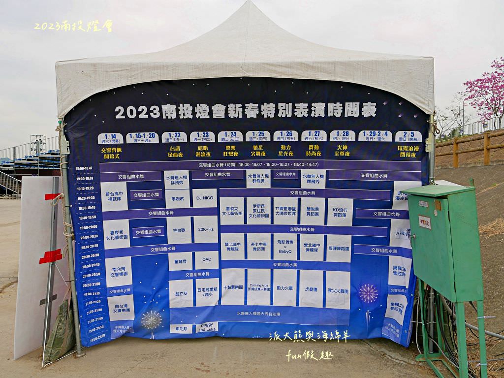 2023南投燈會X卡娜赫拉的小動物來襲!快來看鋪天蓋地滿滿的可愛粉紅兔兔與P助~還有知名火舞團、南台灣交響樂團、金曲歌王、 天團動力火車、嘻哈歌手眾星雲集在南投「卡娜赫拉燈會」! - 第67張圖 2023南投燈會X卡娜赫拉的小動物來襲!快來看鋪天蓋地滿滿的可愛粉紅兔兔與P助~還有知名火舞團、南台灣交響樂團、金曲歌王、 天團動力火車、嘻哈歌手眾星雲集在南投「卡娜赫拉燈會」!
