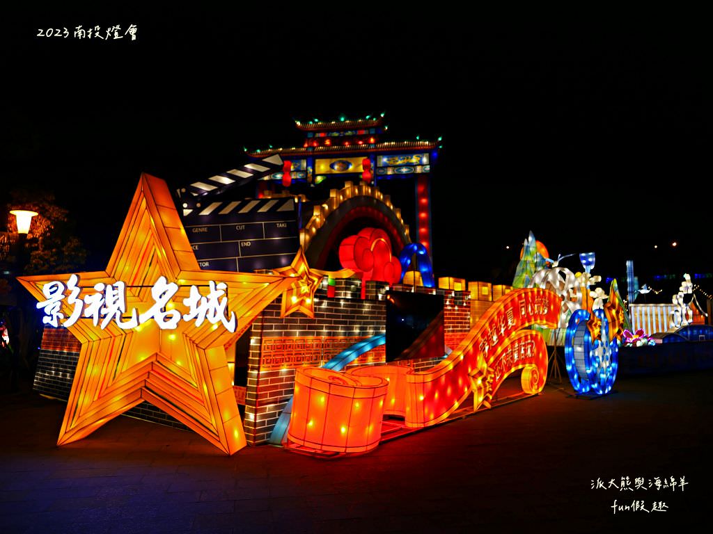 2023南投燈會X卡娜赫拉的小動物來襲！快來看鋪天蓋地滿滿的可愛粉紅兔兔與P助～還有知名火舞團、南台灣交響樂團、金曲歌王、 天團動力火車、嘻哈歌手眾星雲集在南投「卡娜赫拉燈會」！