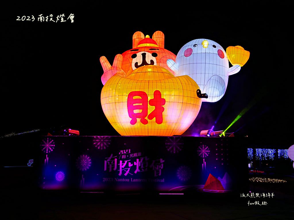 2023南投燈會X卡娜赫拉的小動物來襲!快來看鋪天蓋地滿滿的可愛粉紅兔兔與P助~還有知名火舞團、南台灣交響樂團、金曲歌王、 天團動力火車、嘻哈歌手眾星雲集在南投「卡娜赫拉燈會」! - 第22張圖 2023南投燈會X卡娜赫拉的小動物來襲!快來看鋪天蓋地滿滿的可愛粉紅兔兔與P助~還有知名火舞團、南台灣交響樂團、金曲歌王、 天團動力火車、嘻哈歌手眾星雲集在南投「卡娜赫拉燈會」!