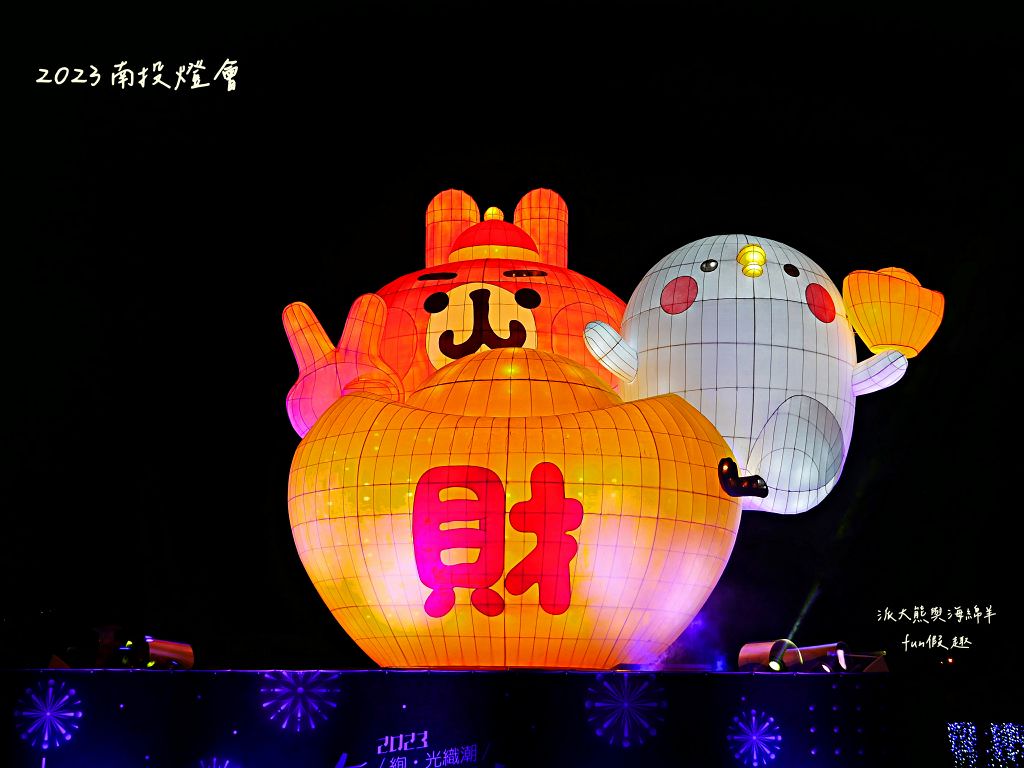 2023南投燈會X卡娜赫拉的小動物來襲!快來看鋪天蓋地滿滿的可愛粉紅兔兔與P助~還有知名火舞團、南台灣交響樂團、金曲歌王、 天團動力火車、嘻哈歌手眾星雲集在南投「卡娜赫拉燈會」! - 第2張圖 2023南投燈會X卡娜赫拉的小動物來襲!快來看鋪天蓋地滿滿的可愛粉紅兔兔與P助~還有知名火舞團、南台灣交響樂團、金曲歌王、 天團動力火車、嘻哈歌手眾星雲集在南投「卡娜赫拉燈會」!