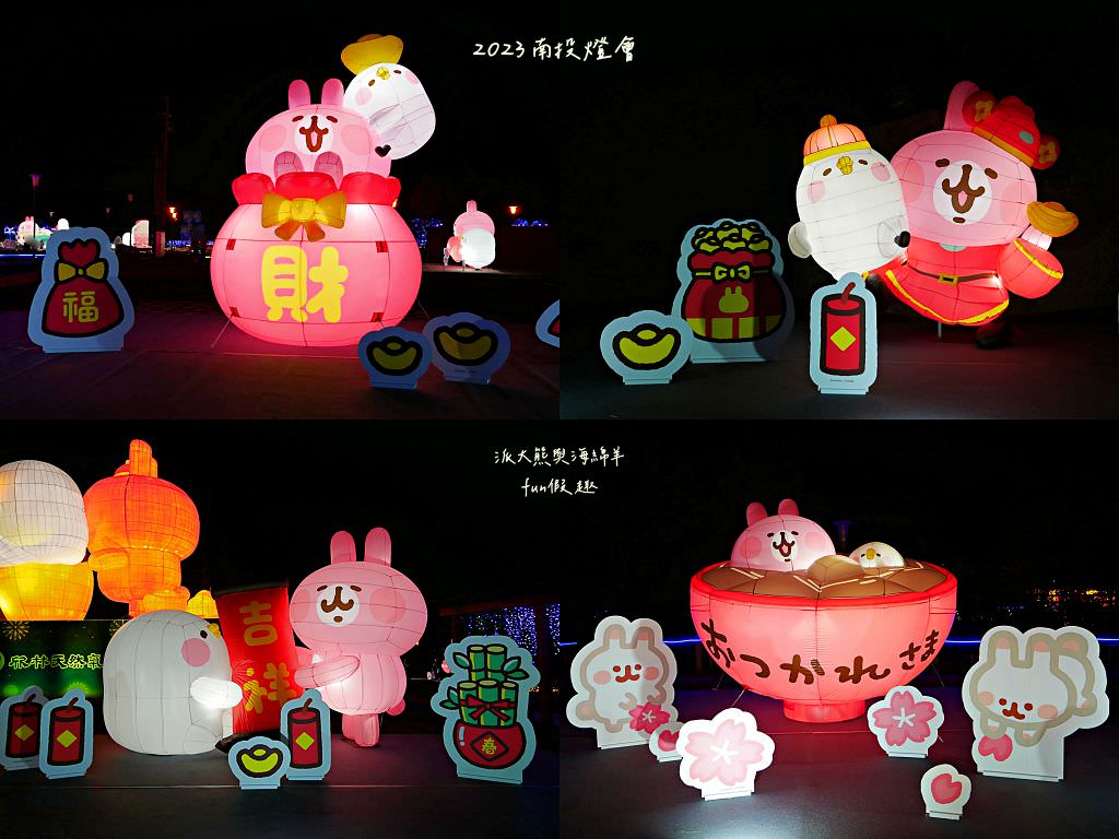 2023南投燈會X卡娜赫拉的小動物來襲！快來看鋪天蓋地滿滿的可愛粉紅兔兔與P助～還有知名火舞團、南台灣交響樂團、金曲歌王、 天團動力火車、嘻哈歌手眾星雲集在南投「卡娜赫拉燈會」！