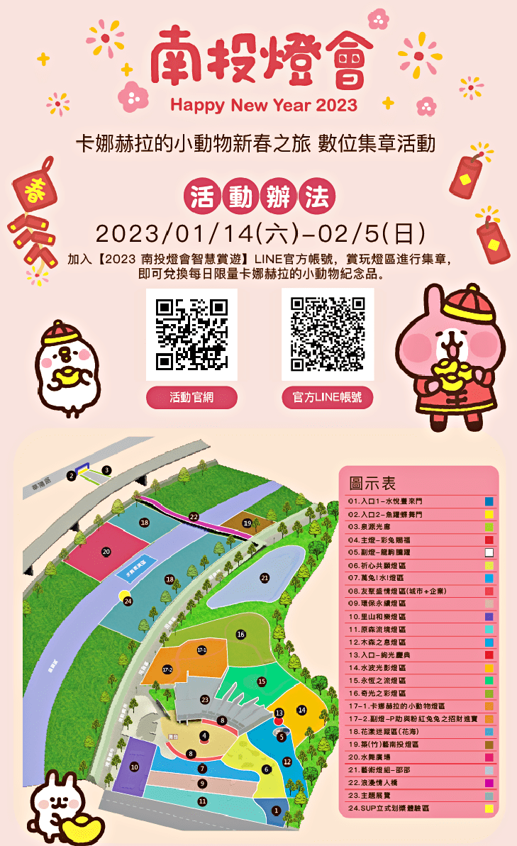 2023南投燈會X卡娜赫拉的小動物來襲！快來看鋪天蓋地滿滿的可愛粉紅兔兔與P助～還有知名火舞團、南台灣交響樂團、金曲歌王、 天團動力火車、嘻哈歌手眾星雲集在南投「卡娜赫拉燈會」！