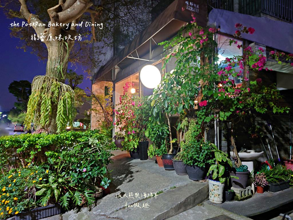 衛蕾原味攻坊the Pot&Pan Bakery and Dining︱隱藏在中興新村裡的異國風鄉村餐館&手作美食,自2013開幕至今~ - 第3張圖 衛蕾原味攻坊the Pot&Pan Bakery and Dining︱隱藏在中興新村裡的異國風鄉村餐館&手作美食,自2013開幕至今~
