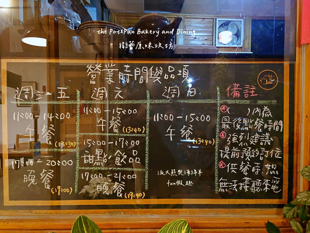 衛蕾原味攻坊the Pot&Pan Bakery and Dining︱隱藏在中興新村裡的異國風鄉村餐館&手作美食,自2013開幕至今~ - 第6張圖 衛蕾原味攻坊the Pot&Pan Bakery and Dining︱隱藏在中興新村裡的異國風鄉村餐館&手作美食,自2013開幕至今~