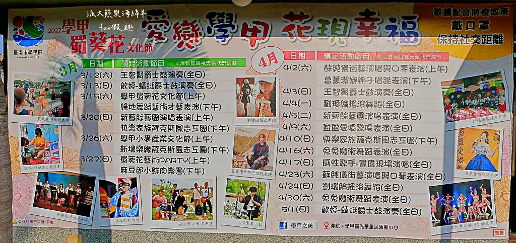 學甲蜀葵花文化節★4月花況．臺南學甲年度盛事．欣賞五顏六色的蜀葵花、鼠尾草、百日草、雞冠花、萬壽菊描繪出光華里民活動中心最美的必逛花海，也別忘了品嘗學甲必吃的美食唷!來個學甲一日遊吧～
