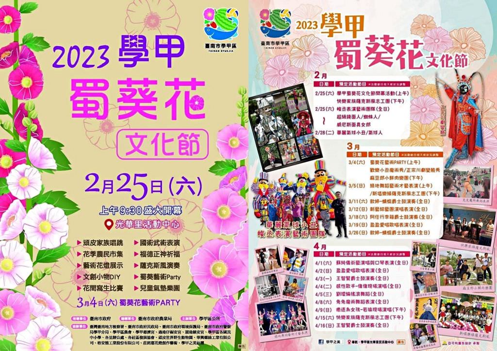 學甲蜀葵花文化節★4月花況.臺南學甲年度盛事.欣賞五顏六色的蜀葵花、鼠尾草、百日草、雞冠花、萬壽菊描繪出光華里民活動中心最美的必逛花海,也別忘了品嘗學甲必吃的美食唷!來個學甲一日遊吧~ - 第61張圖 學甲蜀葵花文化節★4月花況.臺南學甲年度盛事.欣賞五顏六色的蜀葵花、鼠尾草、百日草、雞冠花、萬壽菊描繪出光華里民活動中心最美的必逛花海,也別忘了品嘗學甲必吃的美食唷!來個學甲一日遊吧~