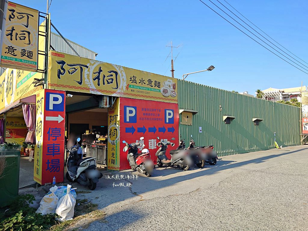 阿桐意麵｜3大鹽水地方必吃傳統意麵美食!香味十足且讓人喜愛的Q彈麵條～讓人從早到晚怎麼吃也不膩!