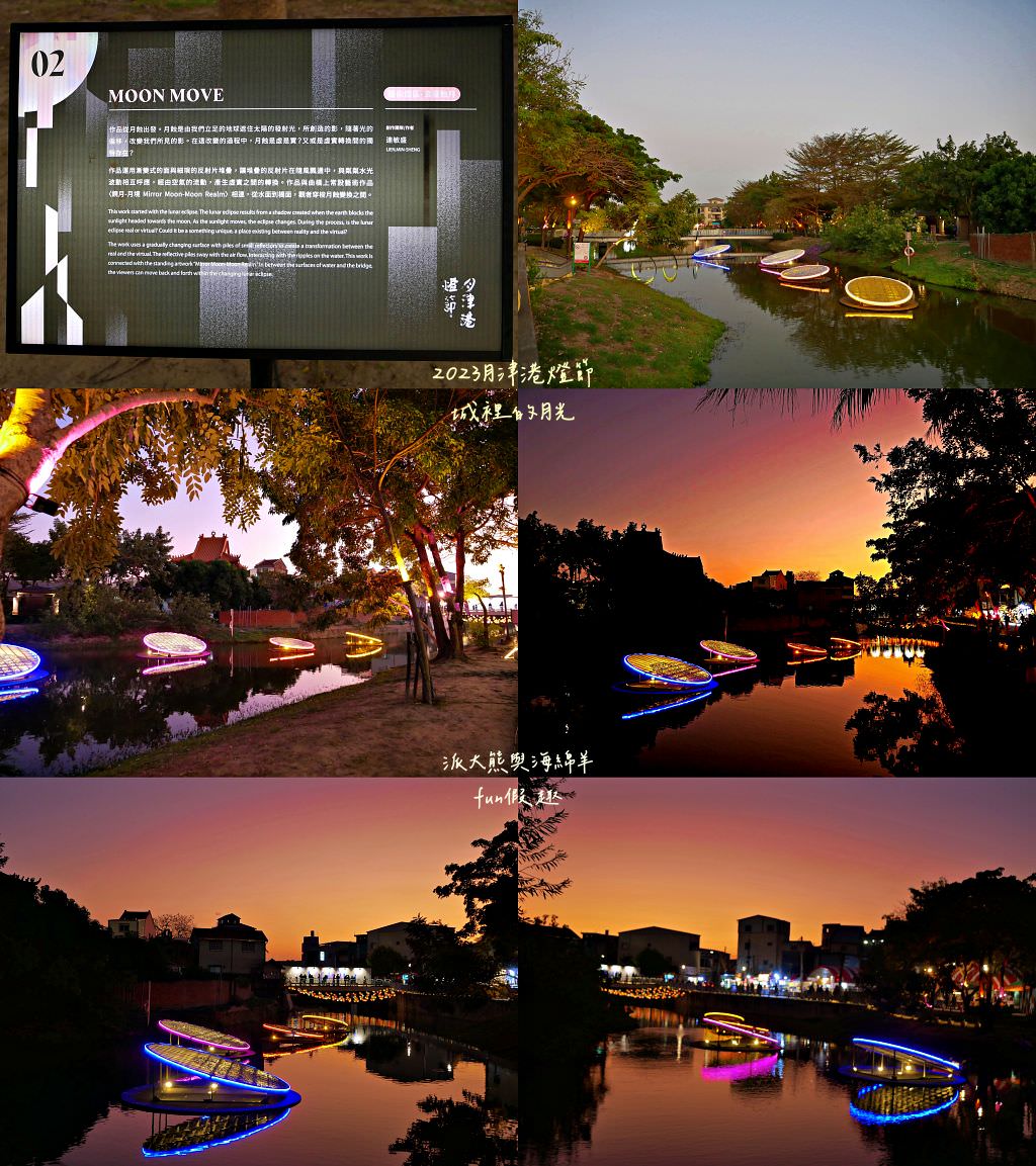 2023月津港燈節—城裡的月光．1/14-2/12開展！台南鹽水4大展區，共有75件作品展示喔★