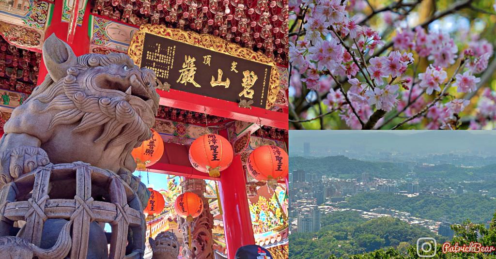 內湖碧山巖櫻花步道