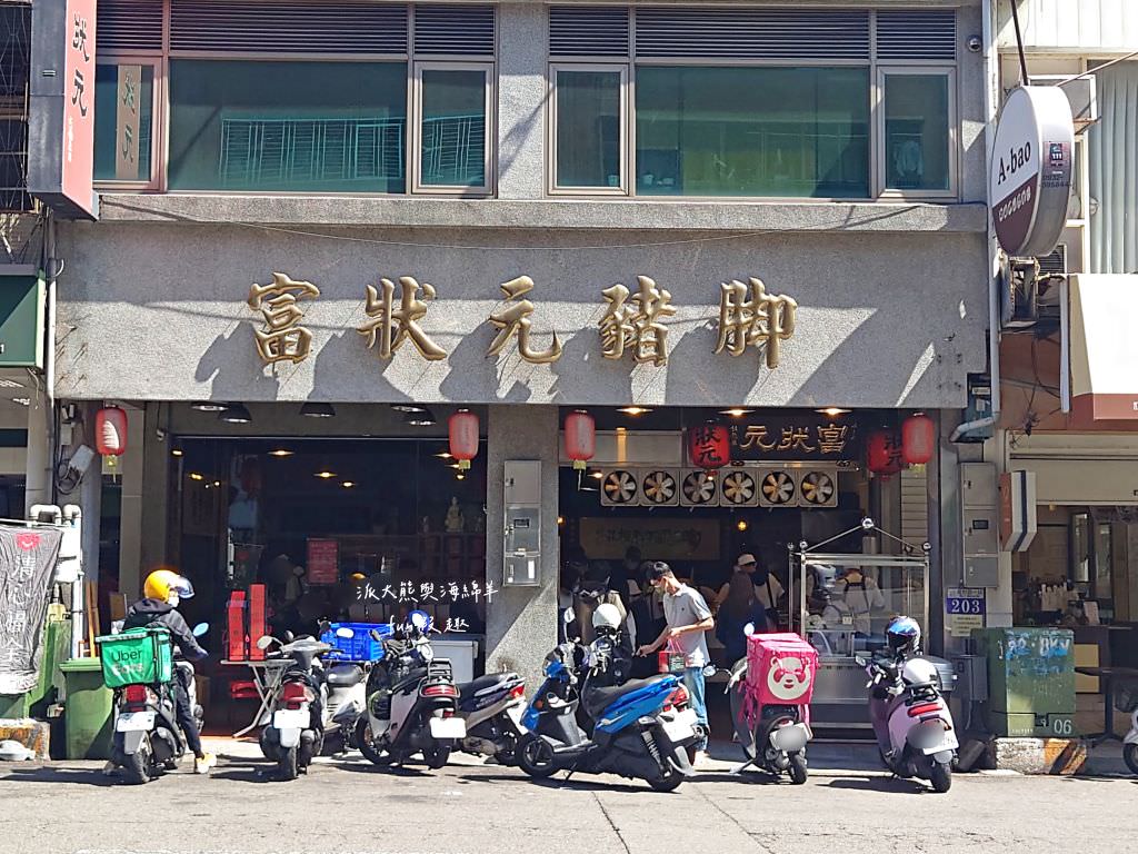 富狀元豬腳︱2023年臺中米其林必比登推介4連霸、人潮絡繹不絕、無懈可擊的古早味豬腳～2023閏二月記得來添福添壽