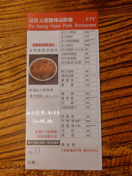 富狀元豬腳︱2023年臺中米其林必比登推介4連霸、人潮絡繹不絕、無懈可擊的古早味豬腳～2023閏二月記得來添福添壽