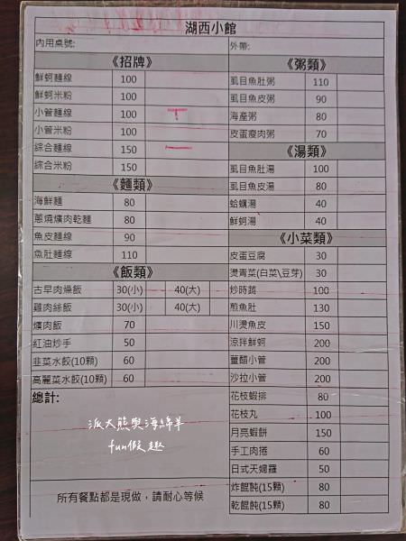 湖西台南虱目魚擔仔麵及古早味豆花（澎湖）✈2020澎湖三日快閃之旅✈DAY2─2菊島漫遊～午餐點心篇