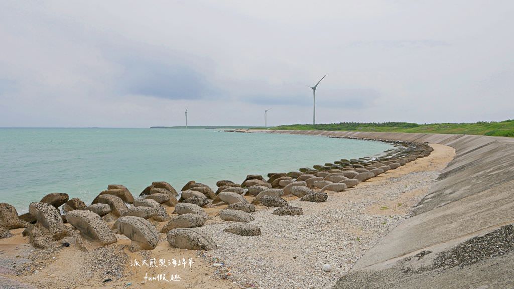 澎湖推薦7景點｜山水海灘．裡正角沙灘．龍門後灣沙灘．菓葉觀日樓及菓葉灰窯．奎壁山．中屯風車．岐頭遊客中心✈2020澎湖三日快閃之旅✈DAY2─1菊島漫遊～景點篇