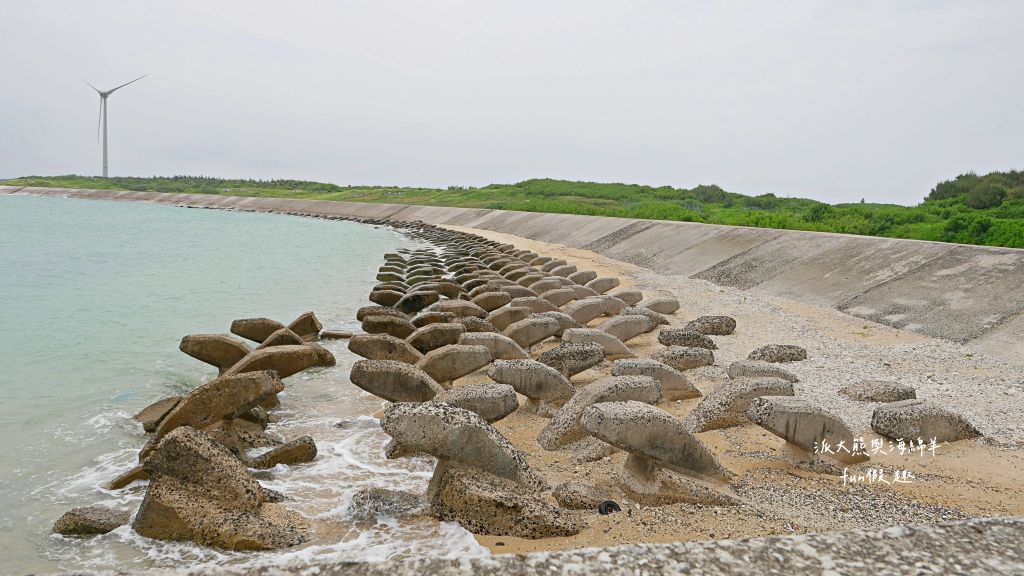 澎湖推薦7景點｜山水海灘．裡正角沙灘．龍門後灣沙灘．菓葉觀日樓及菓葉灰窯．奎壁山．中屯風車．岐頭遊客中心✈2020澎湖三日快閃之旅✈DAY2─1菊島漫遊～景點篇
