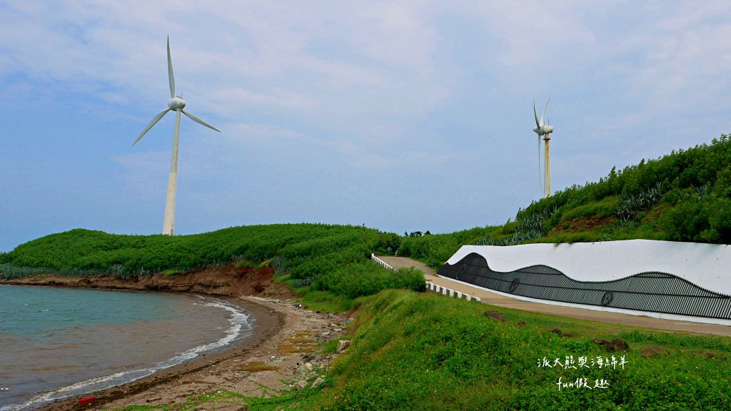 澎湖推薦7景點｜山水海灘．裡正角沙灘．龍門後灣沙灘．菓葉觀日樓及菓葉灰窯．奎壁山．中屯風車．岐頭遊客中心✈2020澎湖三日快閃之旅✈DAY2─1菊島漫遊～景點篇
