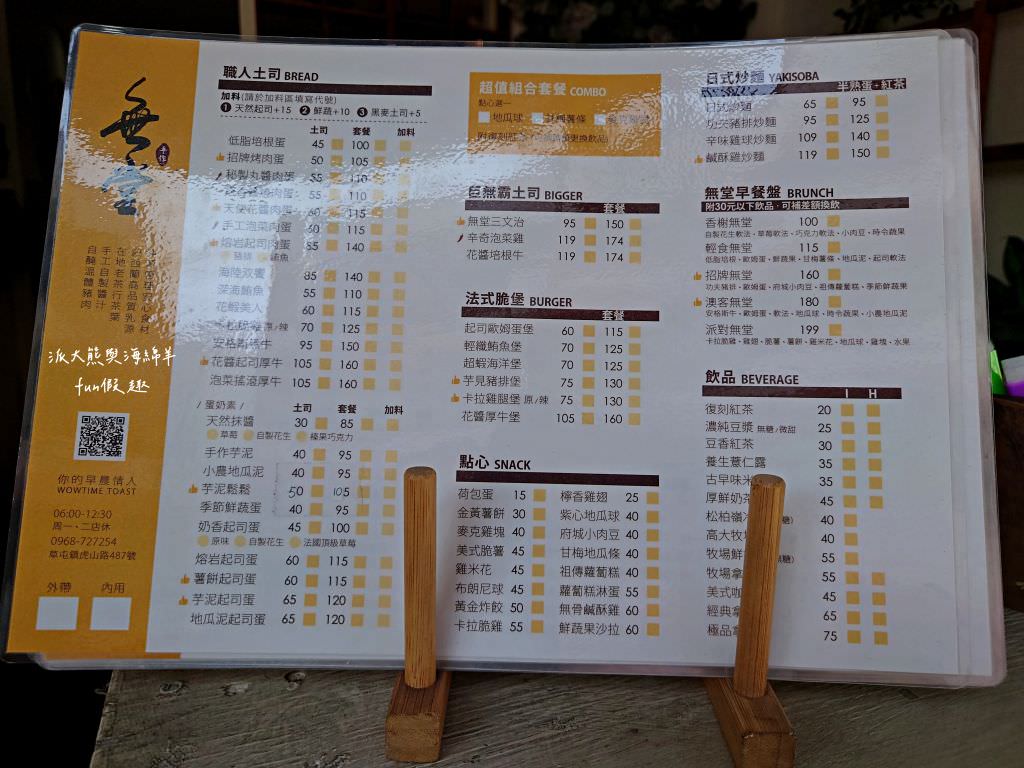 無堂︱一吃成主顧的吐司專賣店,在草屯福德黃昏市場虎山店美味早午餐~超過5次以上回訪的美味! - 第57張圖 無堂︱一吃成主顧的吐司專賣店,在草屯福德黃昏市場虎山店美味早午餐~超過5次以上回訪的美味!