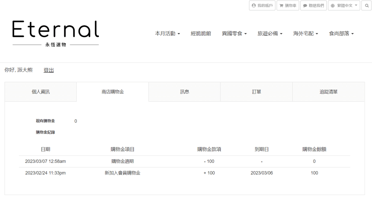 經脆脆 新戶回饋金失效