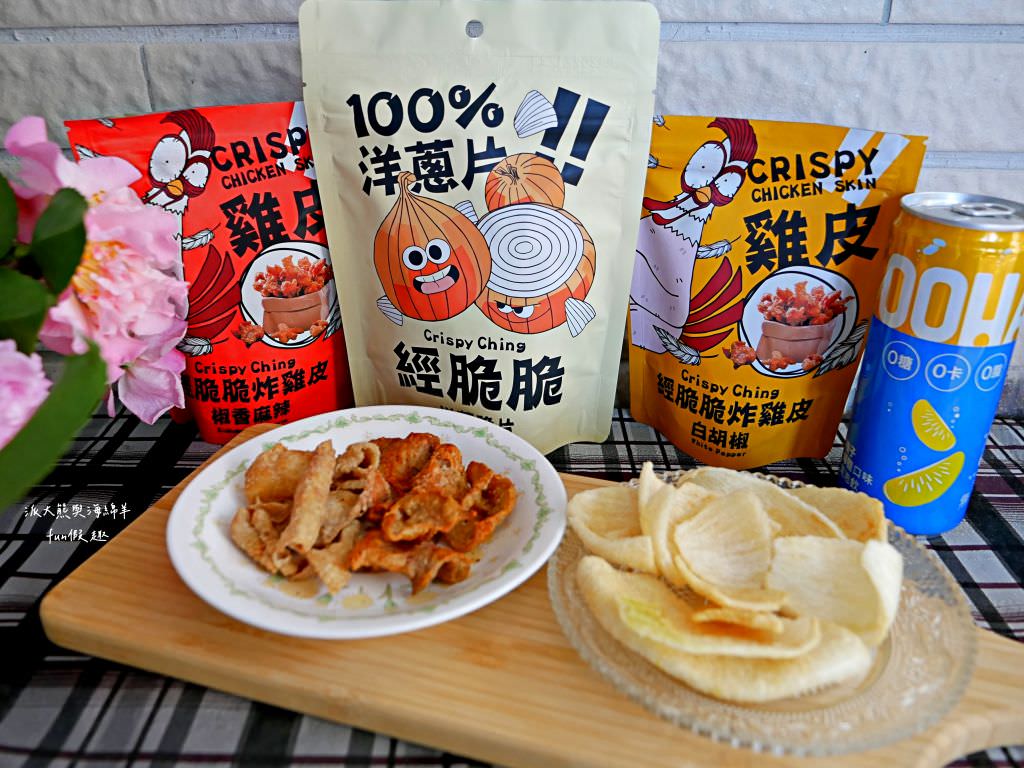 經脆脆洋蔥脆片