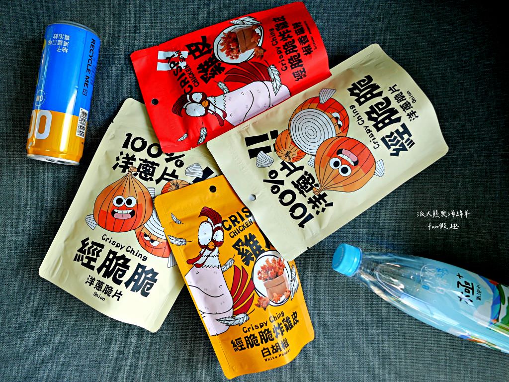 經脆脆洋蔥脆片、酥脆雞皮餅乾─經典白胡椒、椒香麻辣︱經脆脆快閃櫃在新光三越台南小西門哦!100%洋蔥脆片顛覆感官想像的超真實零嘴，是追劇、小酌、下午茶的最佳拍檔，低碳水零食吃完整包也毫無罪惡感!體驗業配文～「永恆選物」獨家總代理品牌，辦公室下午茶、鹹餅乾推薦!