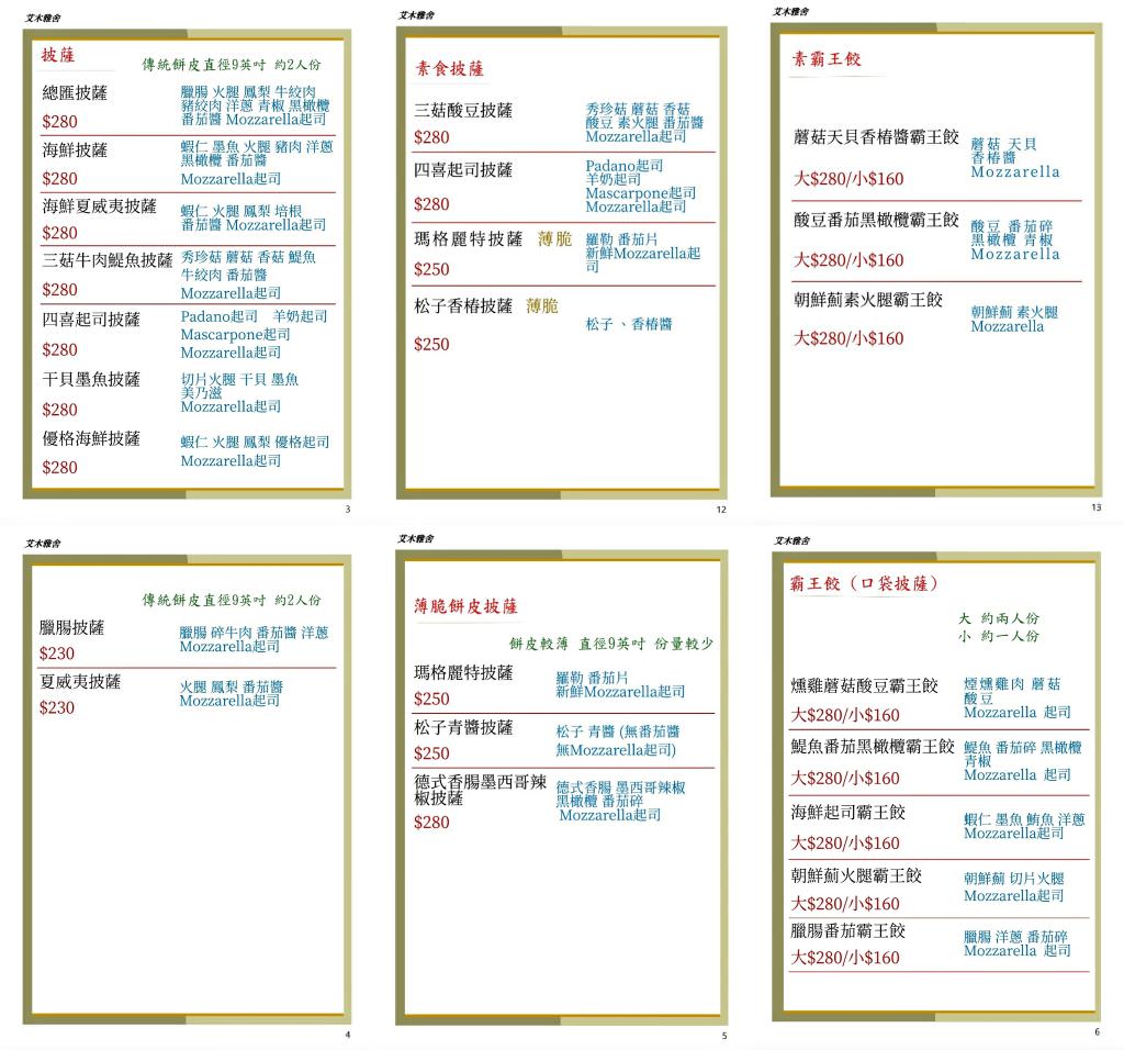 艾木雅舍︱南投中興新村讓人備感溫馨的義式餐廳，提供各種義大利料理與多種口味薄脆披薩～112.2.14