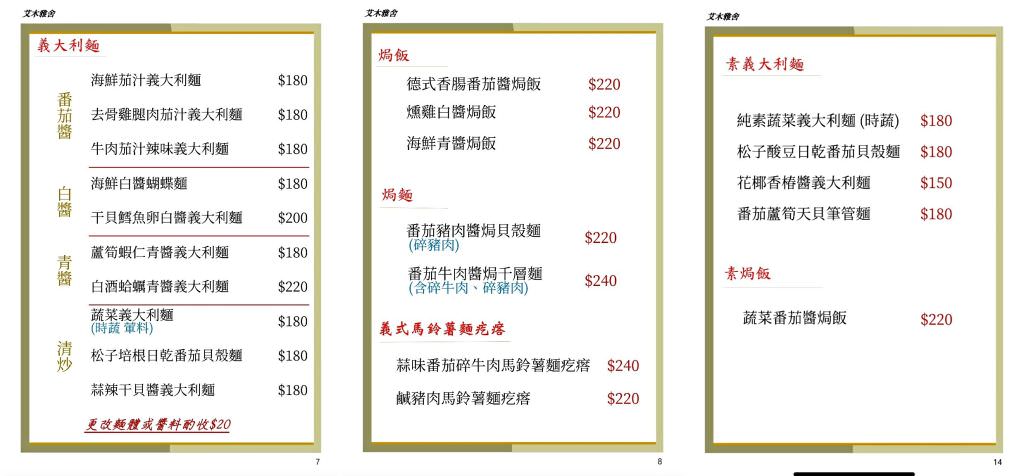 艾木雅舍︱南投中興新村讓人備感溫馨的義式餐廳，提供各種義大利料理與多種口味薄脆披薩～112.2.14