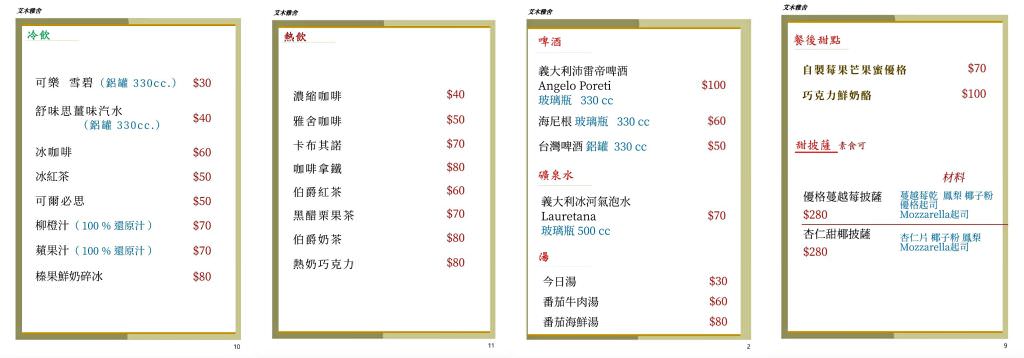 艾木雅舍︱南投中興新村讓人備感溫馨的義式餐廳，提供各種義大利料理與多種口味薄脆披薩～112.2.14