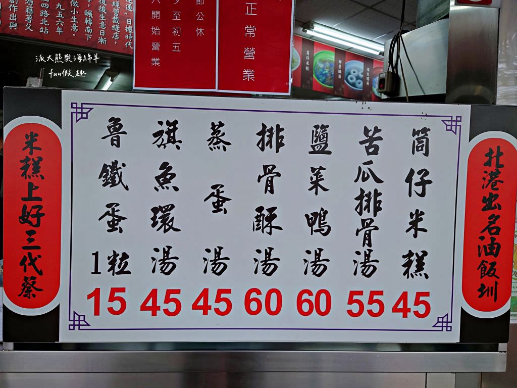 北港蔡三代筒仔米糕︱來自雲林北港三代手藝傳承，入榜2022、2023高雄米其林必比登推介，藏身在高雄愛河河畔的古早味在地人排隊美食!!!