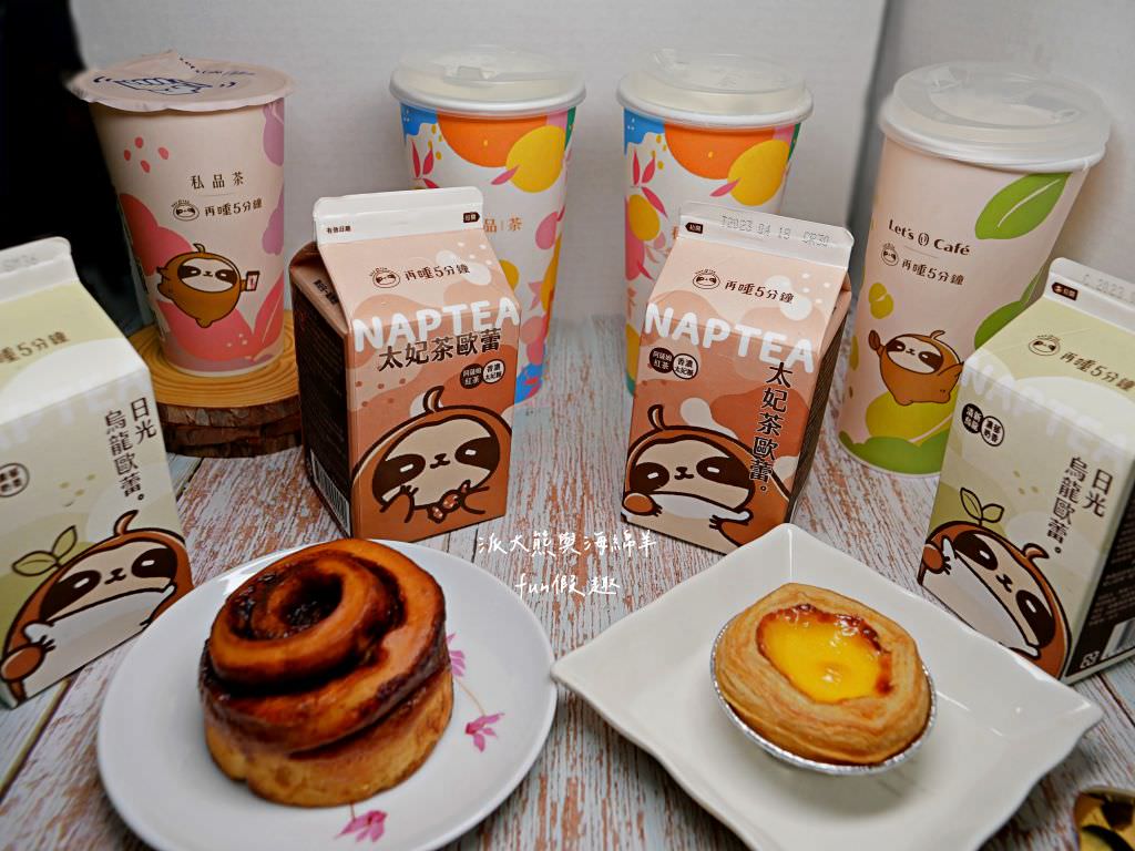 全家私品茶大集合&派大熊太愛喝的心得推薦～飲品系列─持續更新中—【再睡5分鐘】癒人節杯款 （桂香金萱茶、桂香金萱茶歐蕾、棉被桂香金萱、棉被仙女紅茶）