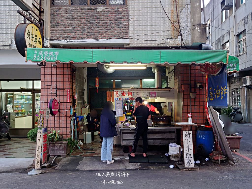 南投市第一家蔥油餅︱傳承3代的在地傳統評價銅板美食，近中山公園大門口～每次經過卻錯過的小吃，這次終於和派大熊一起來開吃囉!