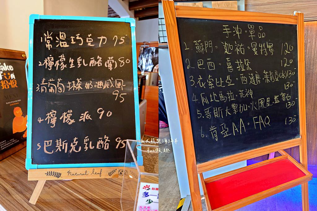 拾悅咖啡•Take Fun｜靜謐不限時的舒適空間，甜點與手沖咖啡的極致結合，來中興新村重拾喜悅並享受場輕工業風咖啡之旅！～111.3