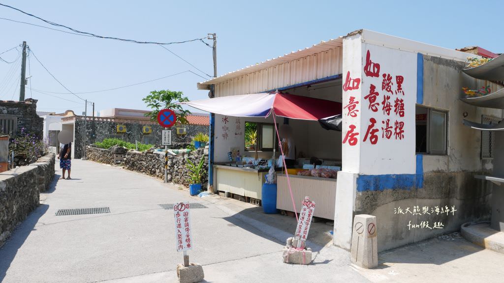 望安一日遊（含美食、景點及交通方式，中社古厝、花宅聚落、曾家古厝、澎湖望安綠蠵龜觀光保育中心、站長咖啡，吃喝玩樂就在這!）2訪囉✈2020澎湖三日補行程快閃之旅✈DAY3─1菊島漫遊