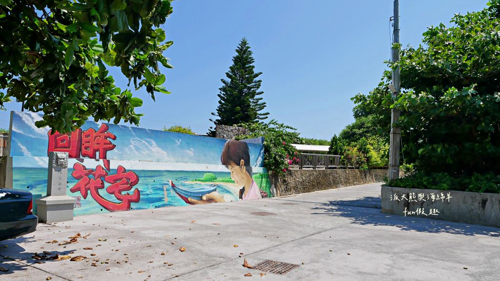 望安一日遊（含美食、景點及交通方式，中社古厝、花宅聚落、曾家古厝、澎湖望安綠蠵龜觀光保育中心、站長咖啡，吃喝玩樂就在這!）2訪囉✈2020澎湖三日補行程快閃之旅✈DAY3─1菊島漫遊