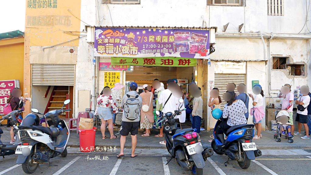 馬公美食小吃推薦｜澎湖三哥酒釀雞排、郵局蔥油餅（配料自己加！）、蔬脆蛋餅、賀茶堂澎湖店，澎湖馬公排隊人氣必吃美食你吃過了嗎？✈2020澎湖三日補行程快閃之旅✈DAY3-2