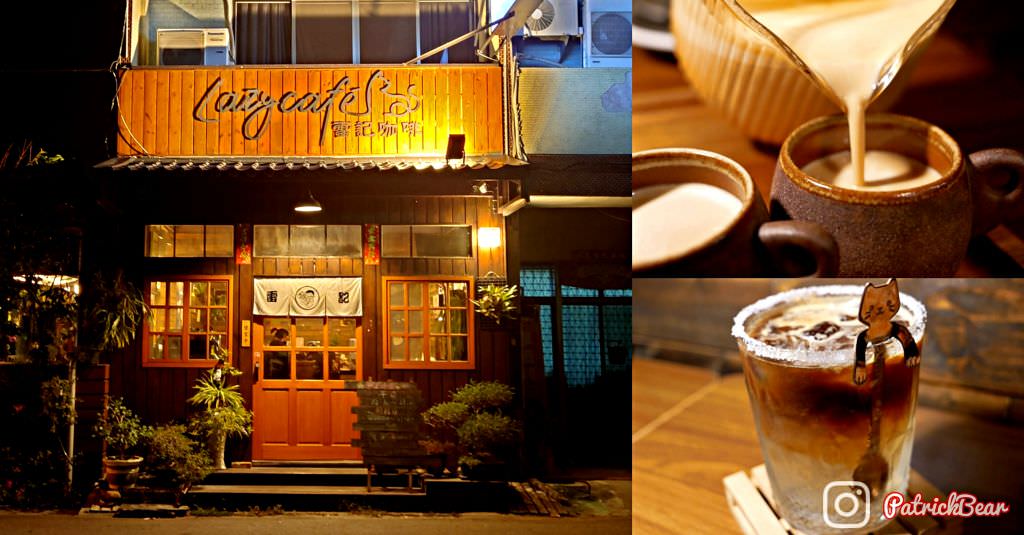 Lazy Cafe 雷記咖啡