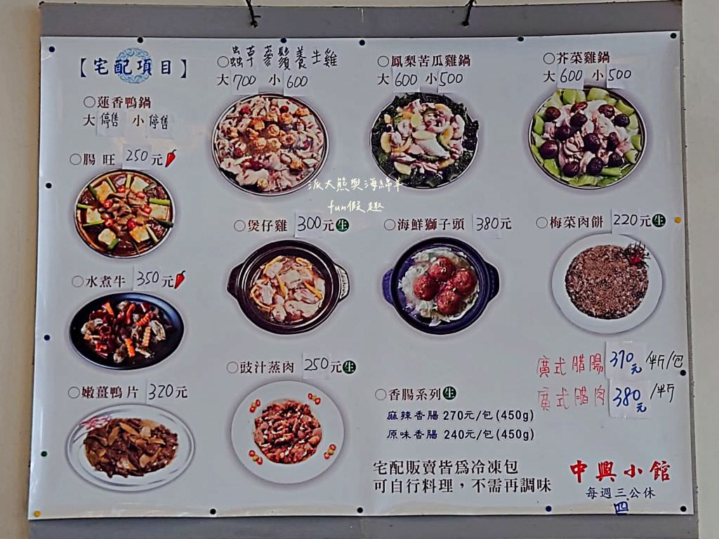 中興小館︱來自廣東省梅縣客家好味道，南投中興新村傳承3代的眷村美味料理在這邊！不論是家庭聚餐還是合菜都有選擇唷～