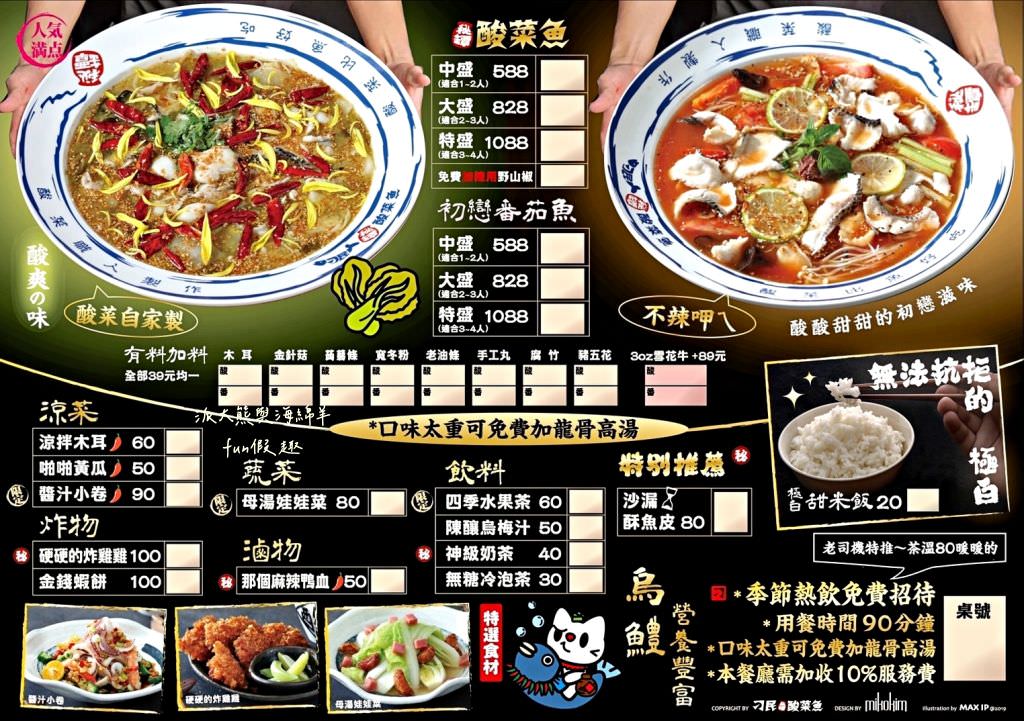 刁民酸菜魚公益店︱酸溜有勁、麻辣過癮的臺中超火紅連鎖巨無霸酸菜魚，從白天營業到凌晨，想當舌尖上的酸（刁）民來這裡準沒錯!!!～112.4