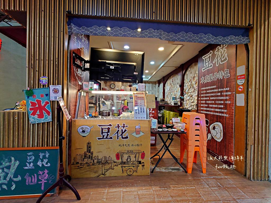 就是愛豆花專賣店︱鄰近高雄捷運鹽埕埔站2號出口，使用非基改黃豆手工研磨，兩種口味可任選10樣配料嚴選天然食材，不論冷熱都是清涼美味好安心～