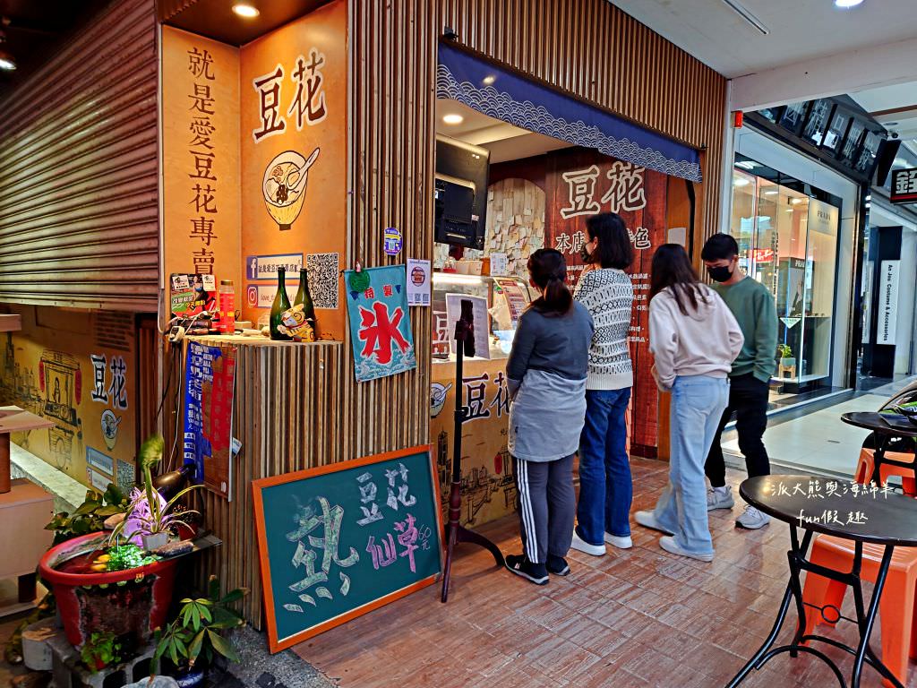 就是愛豆花專賣店︱鄰近高雄捷運鹽埕埔站2號出口，使用非基改黃豆手工研磨，兩種口味可任選10樣配料嚴選天然食材，不論冷熱都是清涼美味好安心～