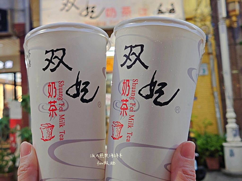 双妃奶茶 高雄鹽埕封面