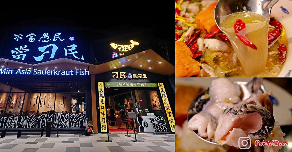 刁民酸菜魚公益店